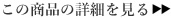 查看《蔵元美人 白米發酵 濃醇透明手工皂》完整商品資訊介紹