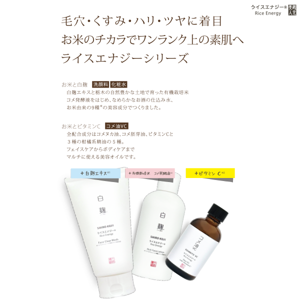 Rice Energy 米能量 白麴保濕洗面乳